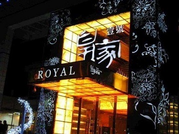 汉寿高档KTV妹子质量哪家好-皇家壹号KTV高档娱乐体验