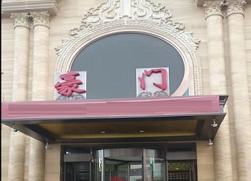 汉寿哪个KTV少爷最好玩-豪门国际KTV消费少爷服务点评